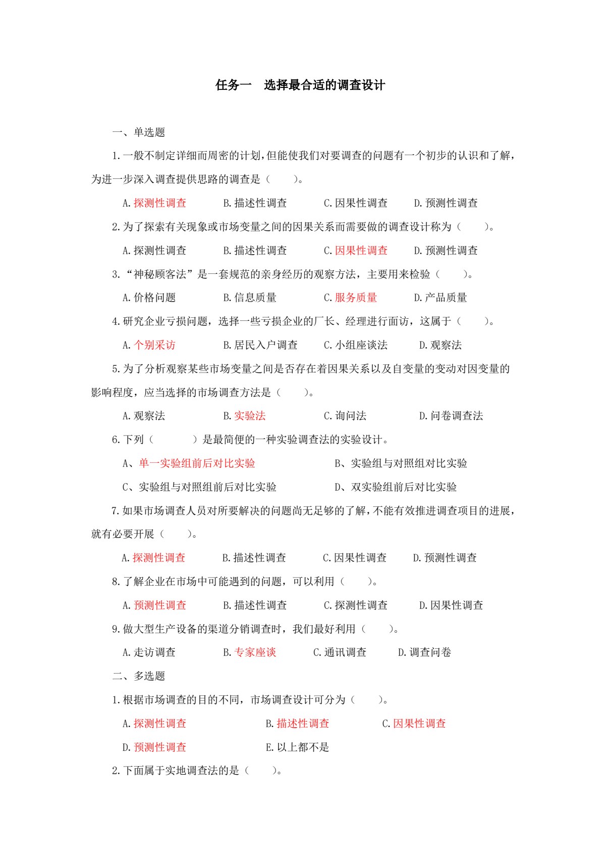 市场调查与分析&mdash;&mdash;项目、任务与案例（第3版）