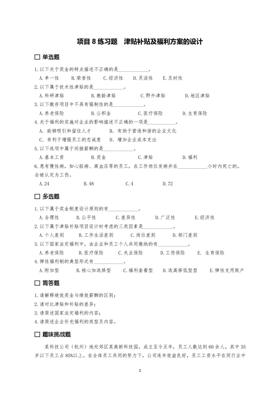 薪酬管理实务