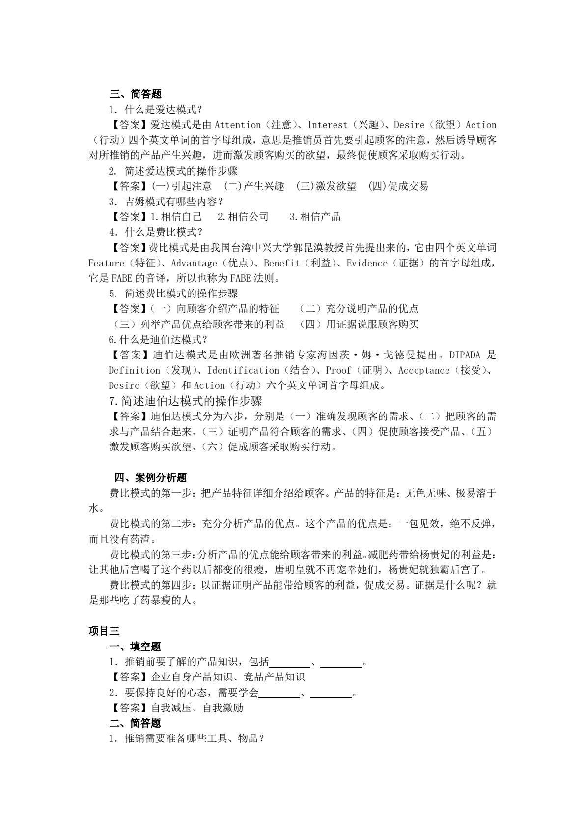 推销技巧