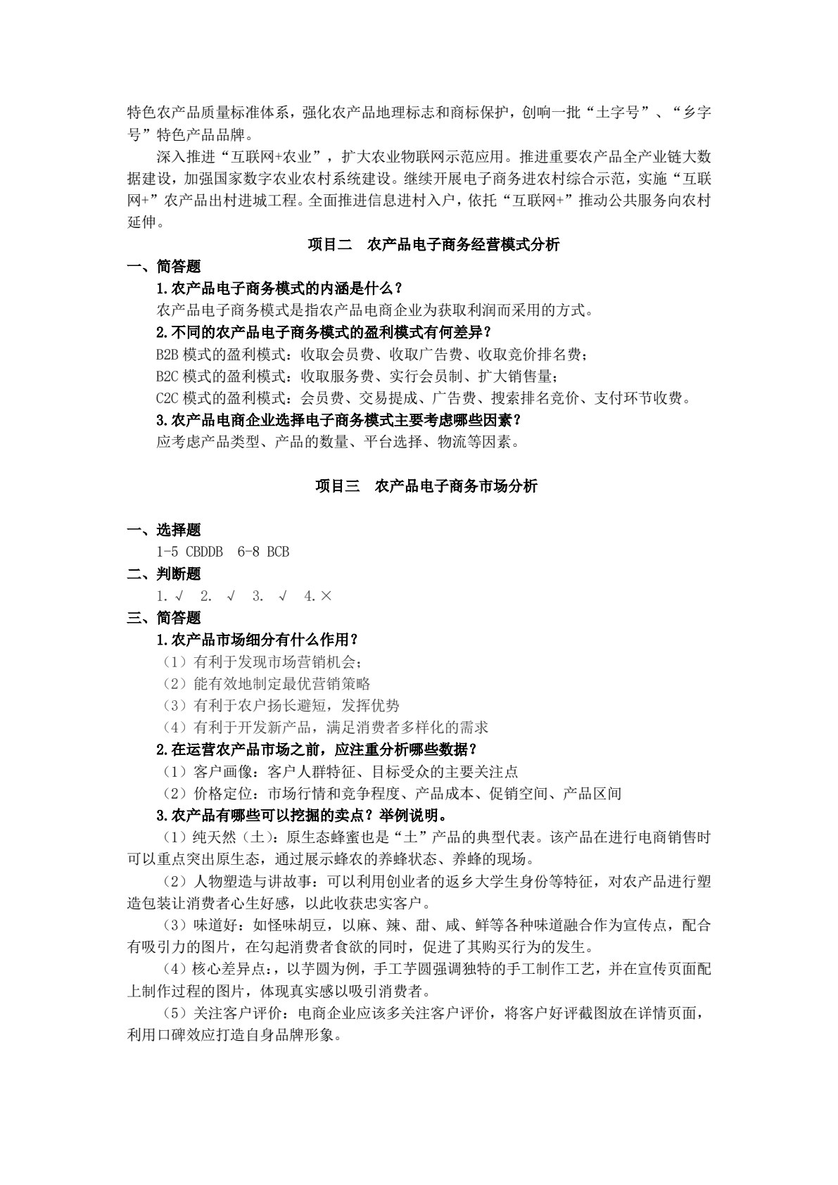 农产品电子商务