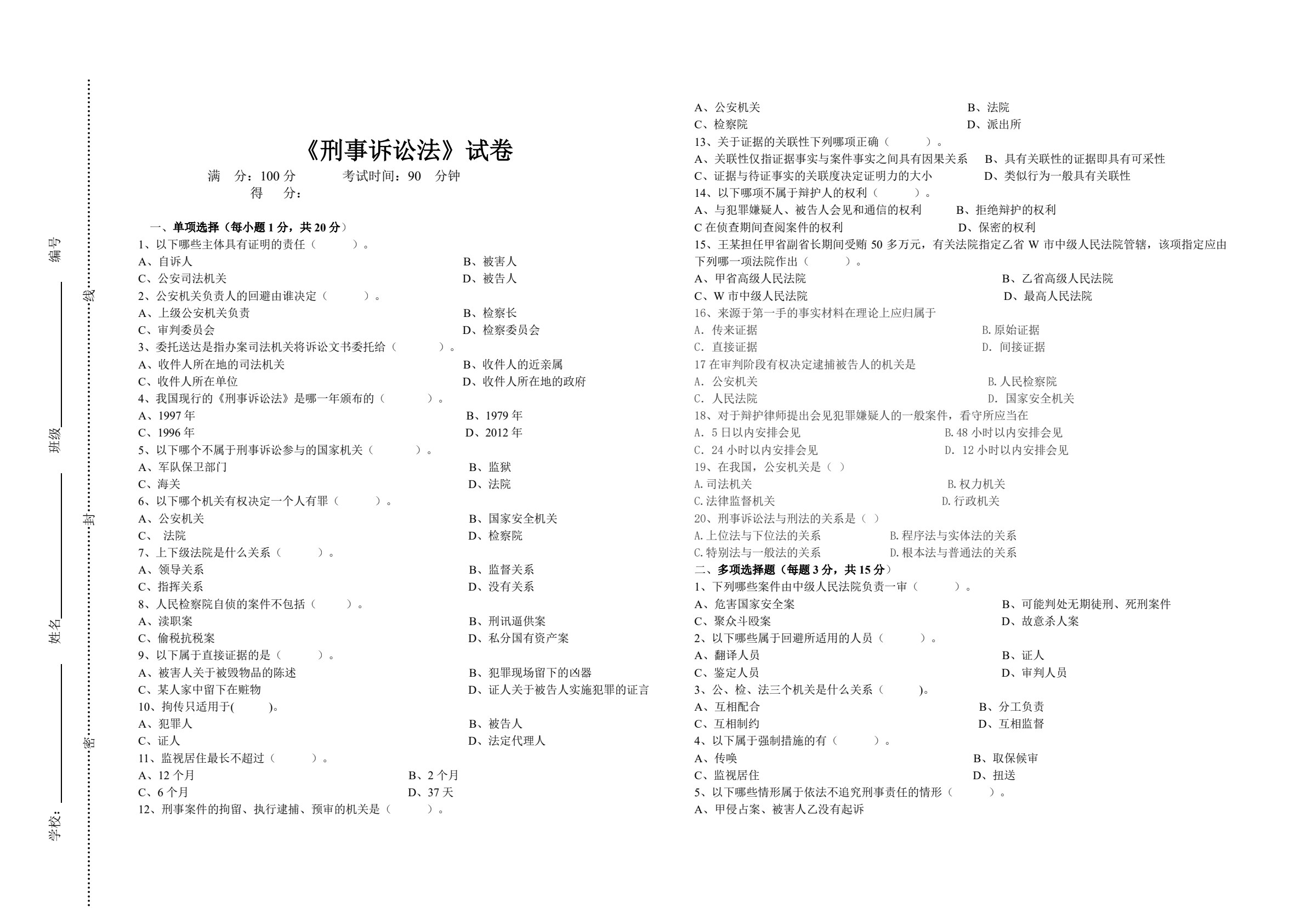 刑事诉讼法（第六版）