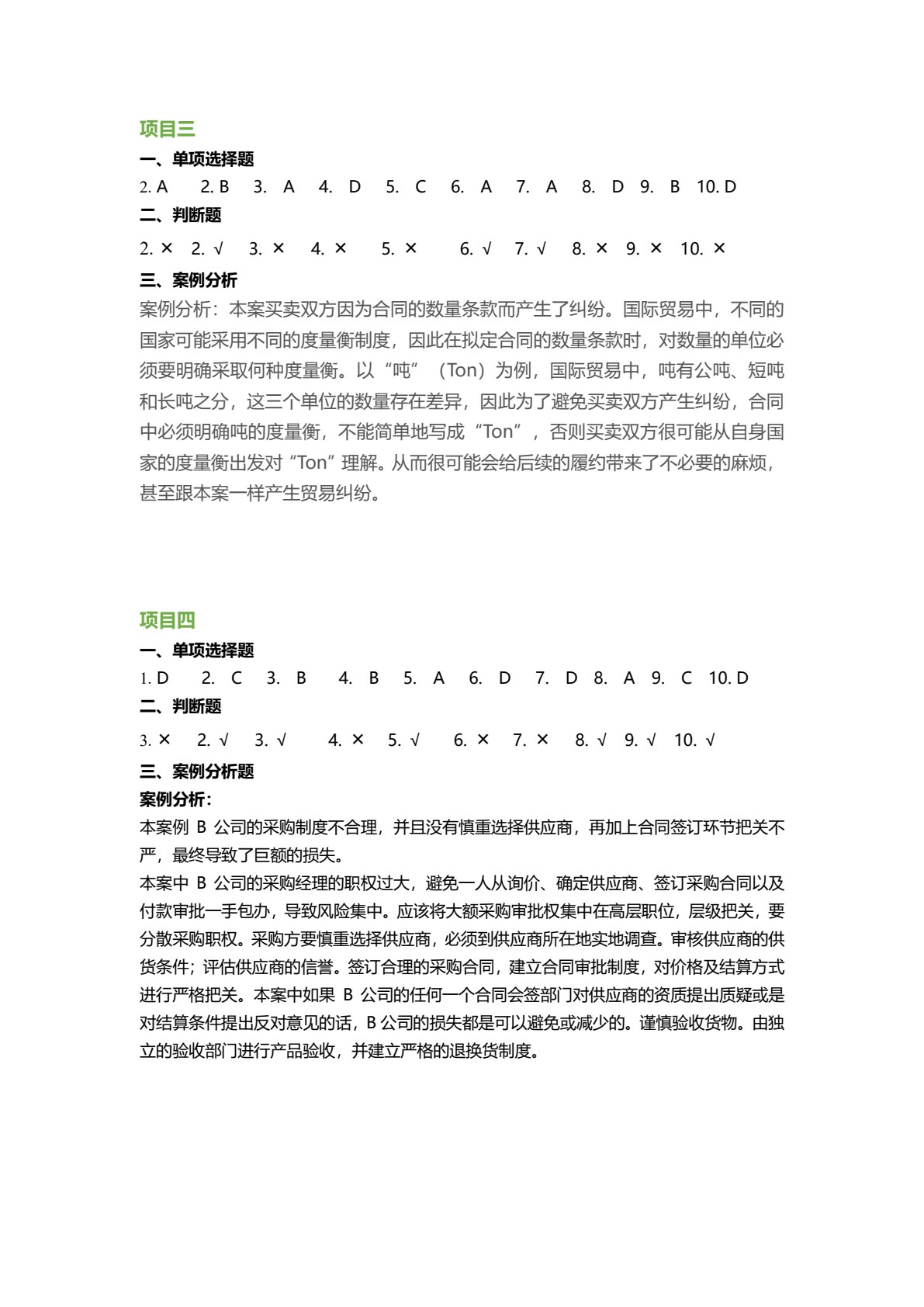 外贸跟单操作（第三版）