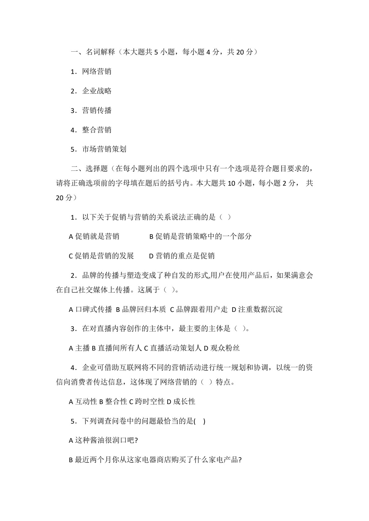 市场营销：课程思政与互联网创新（第2版）