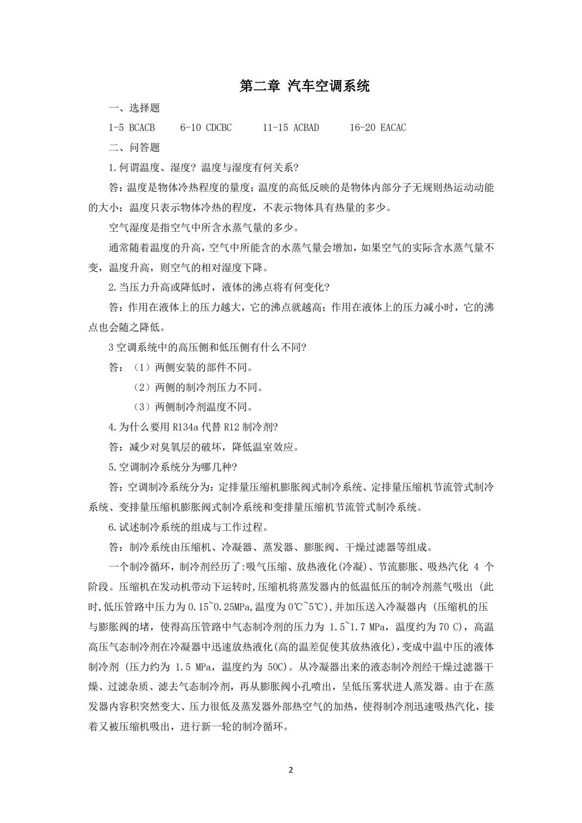 汽车车身电控技术（第三版）