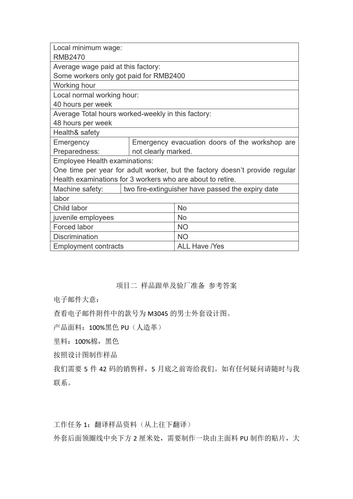 外贸跟单操作（第三版）