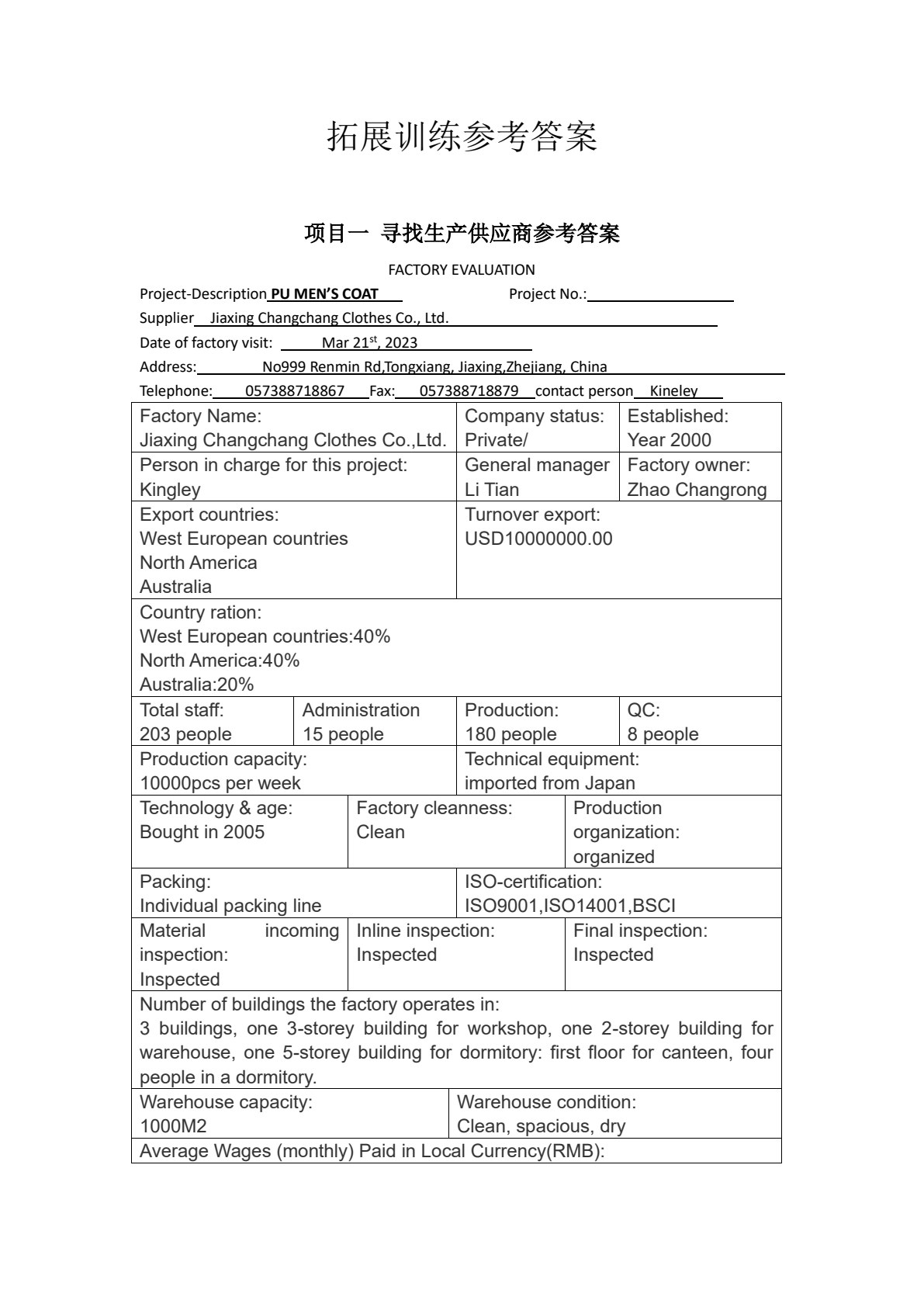 外贸跟单操作（第三版）