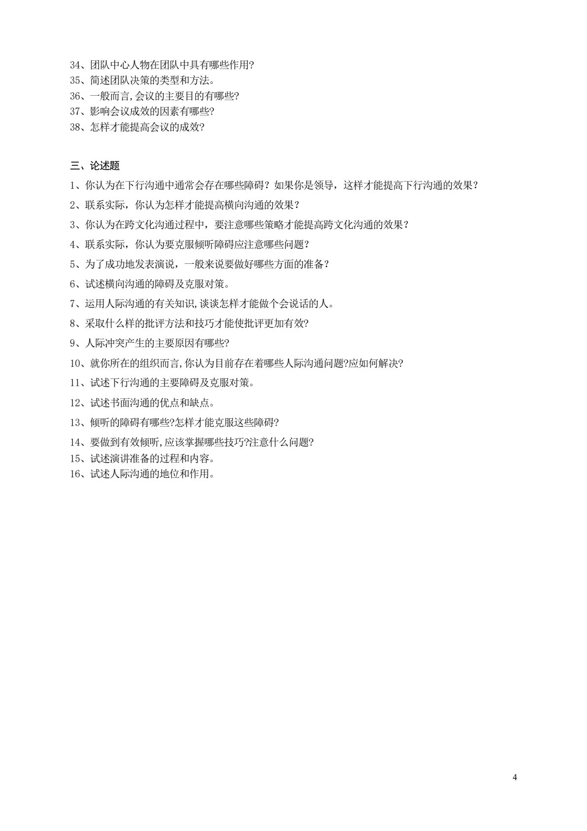 管理沟通实务（第六版）