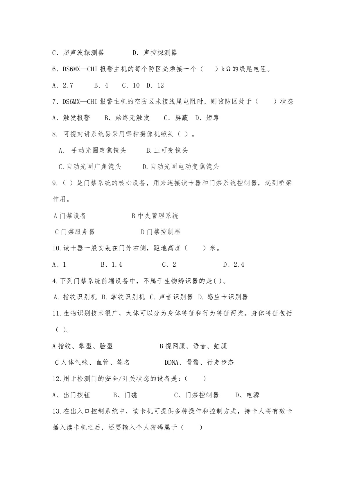 物业智能化系统操作与维护