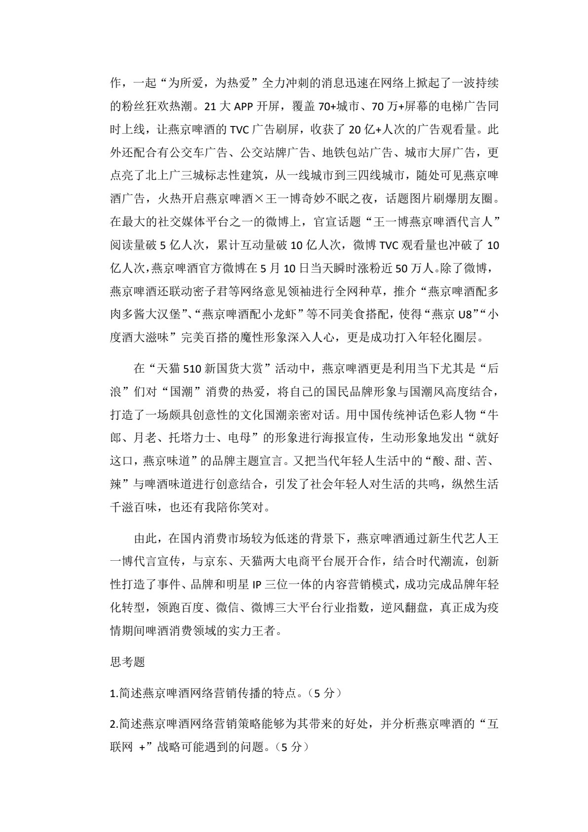 市场营销：课程思政与互联网创新（第2版）
