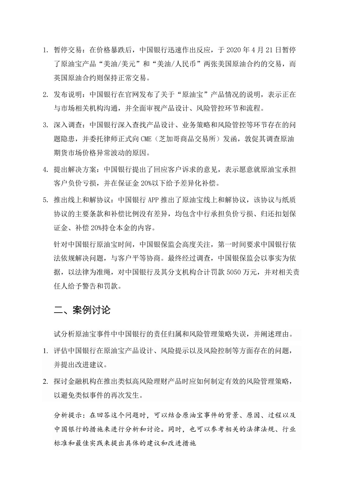 金融工程