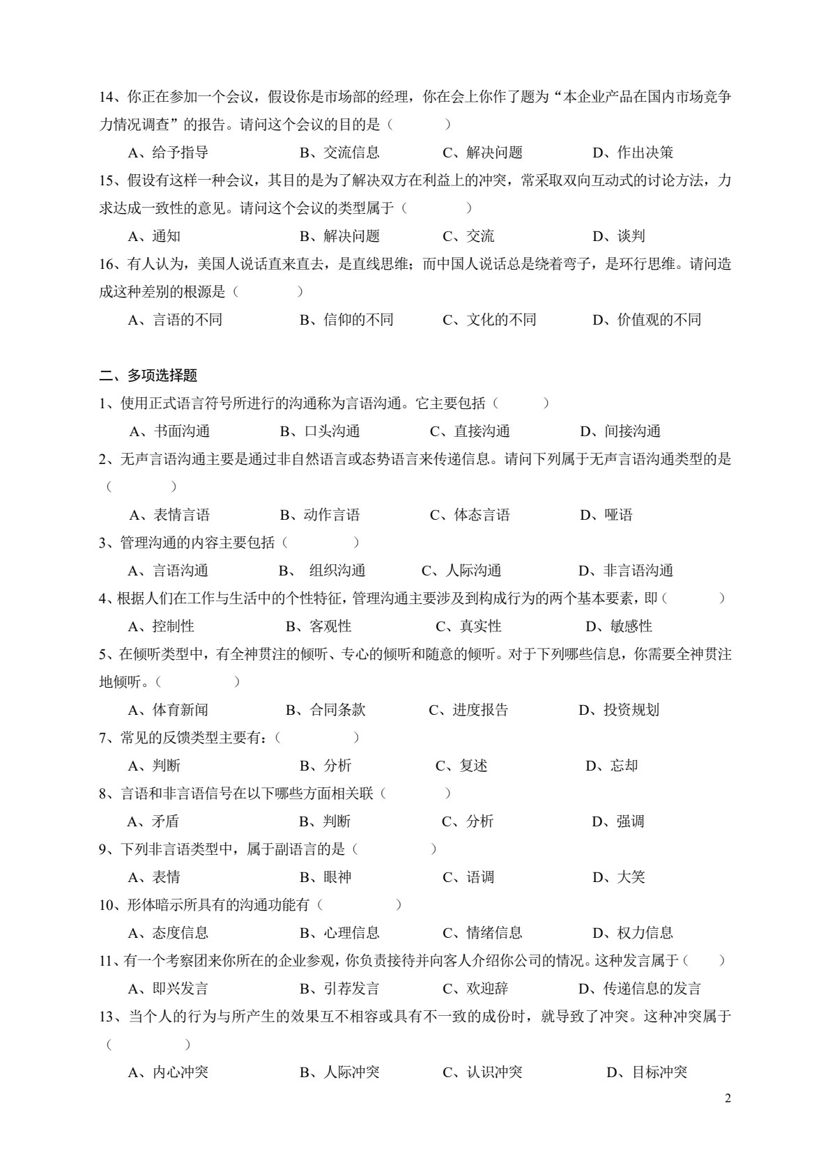 管理沟通实务（第六版）
