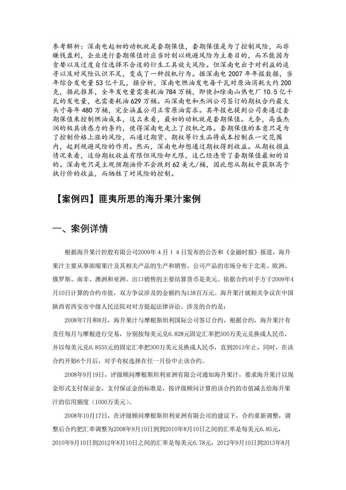 金融工程