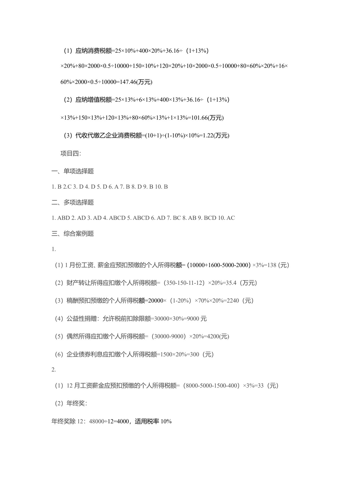 税收实务（第4版）