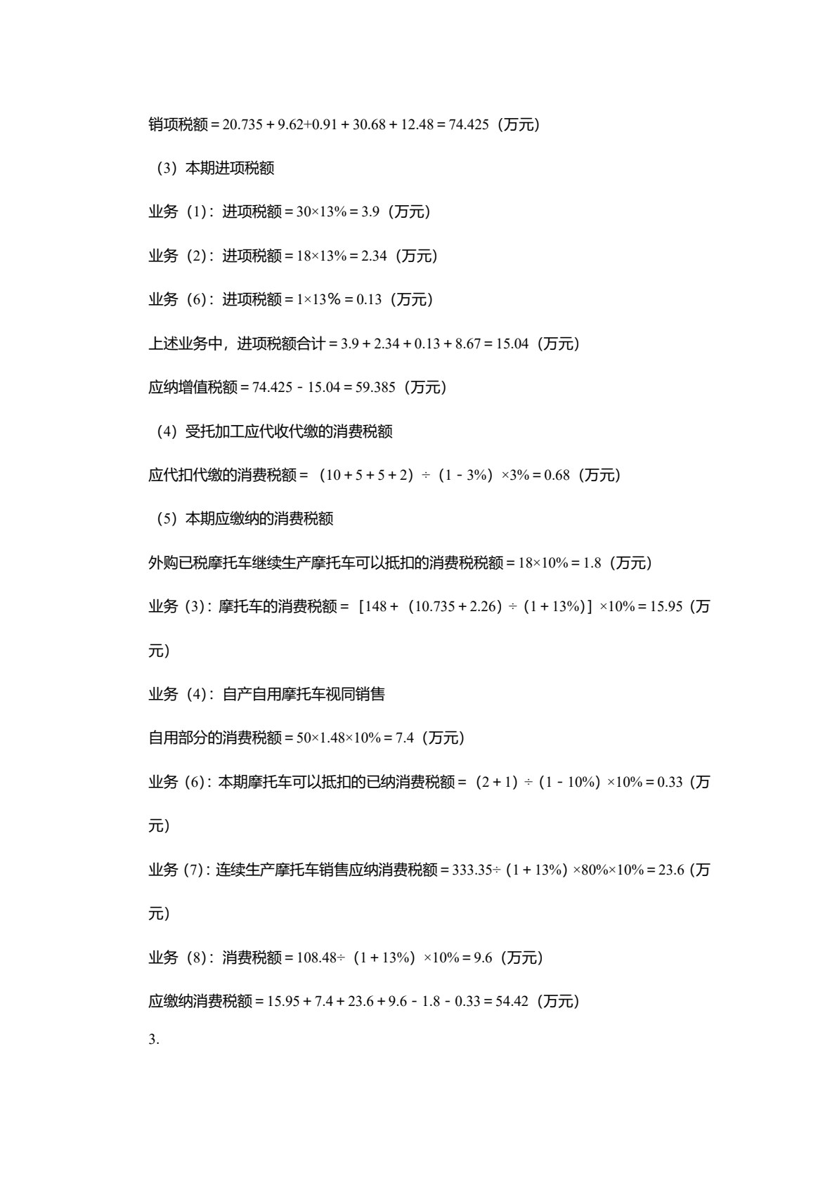 税收实务（第4版）