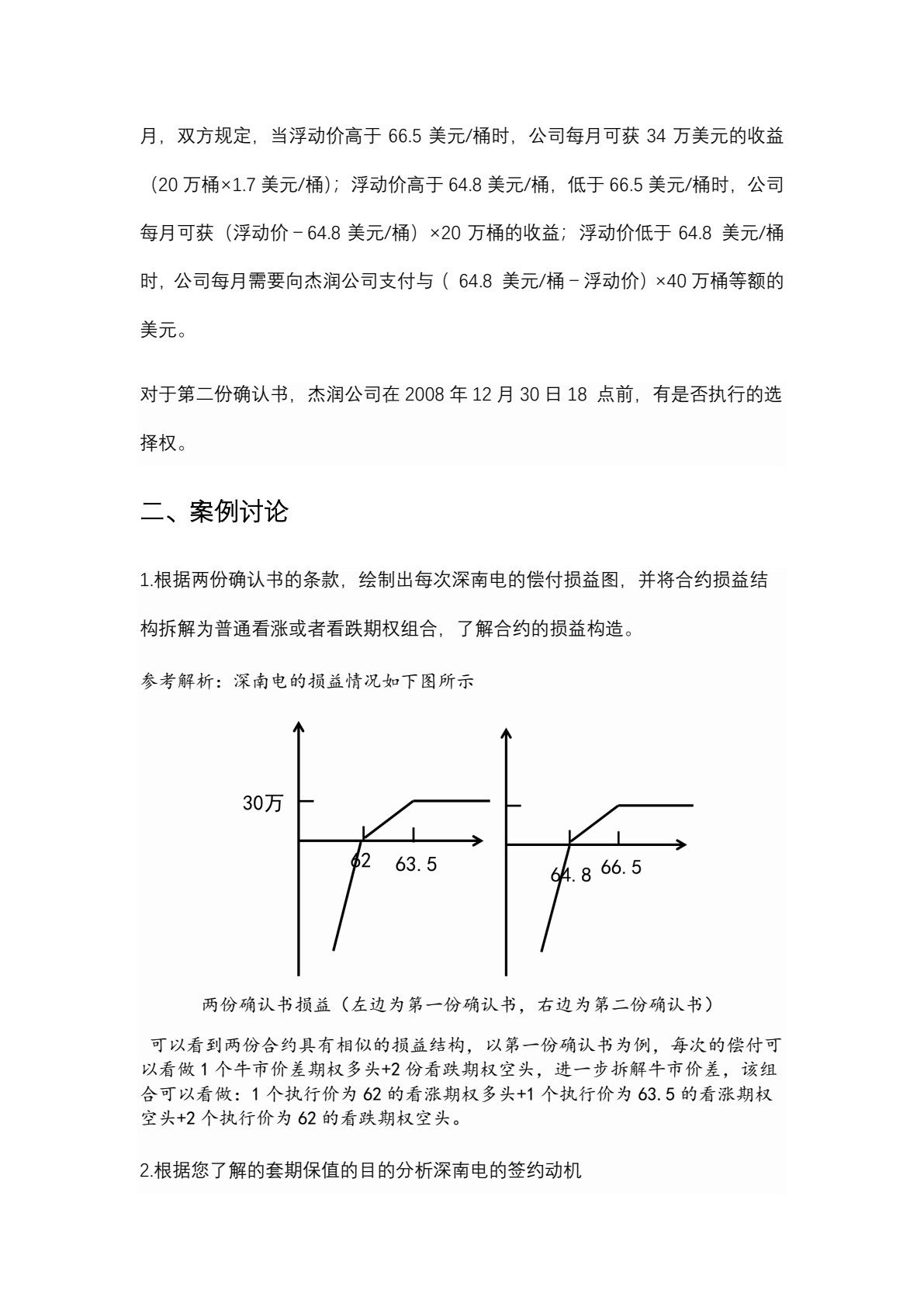 金融工程