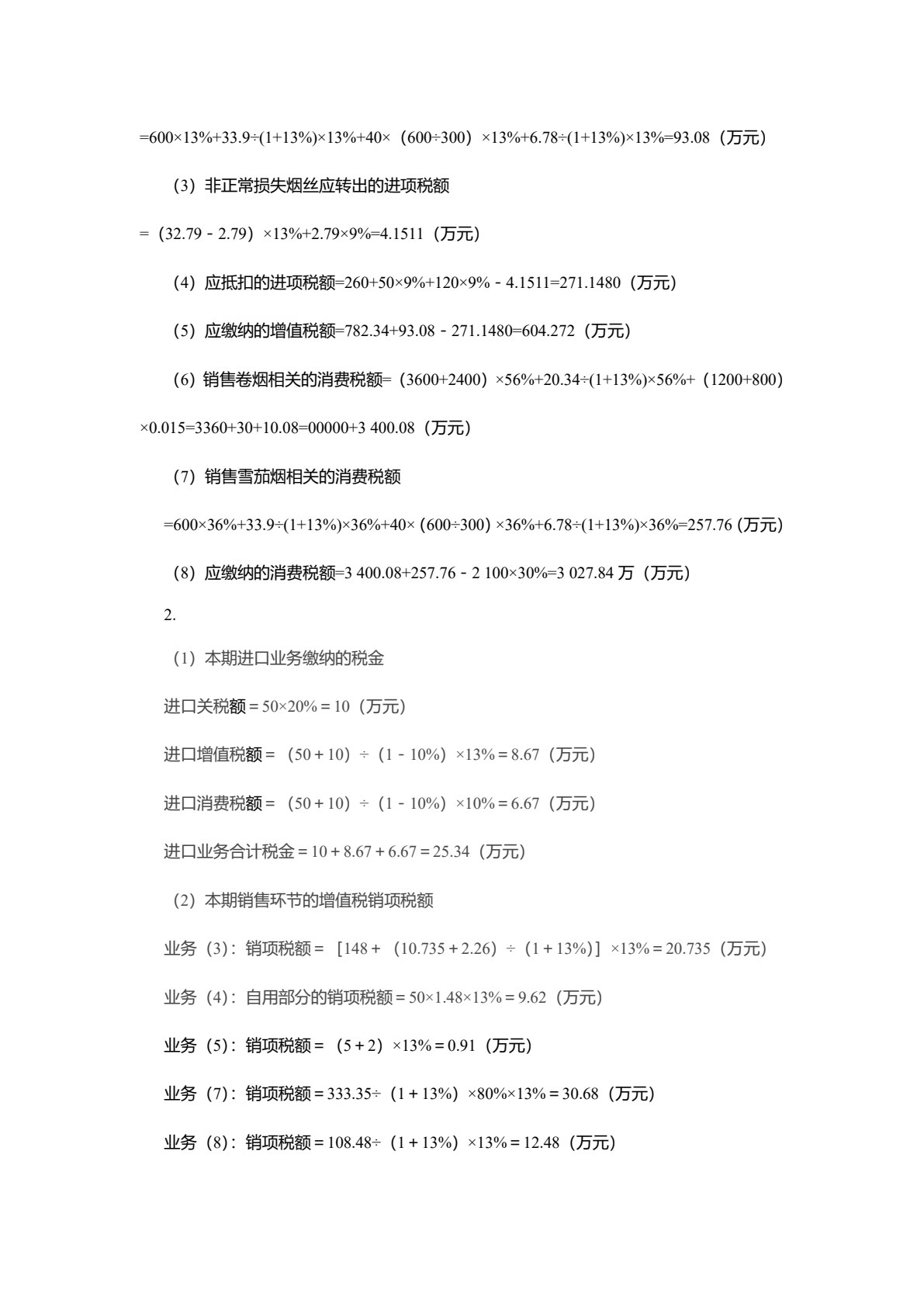 税收实务（第4版）