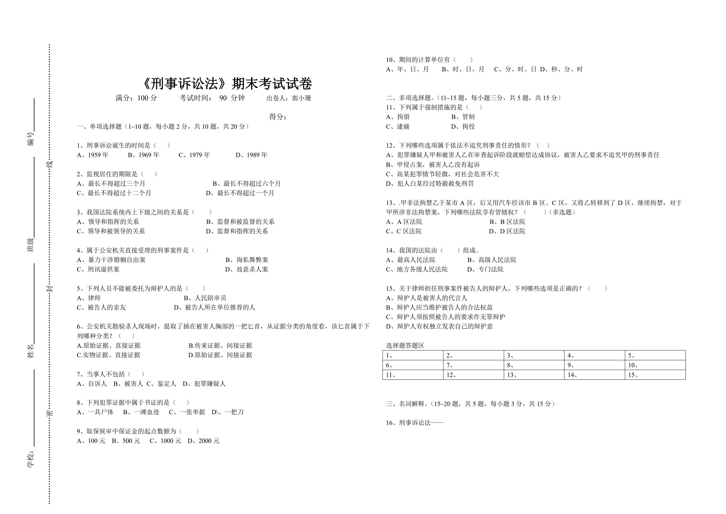 刑事诉讼法（第六版）