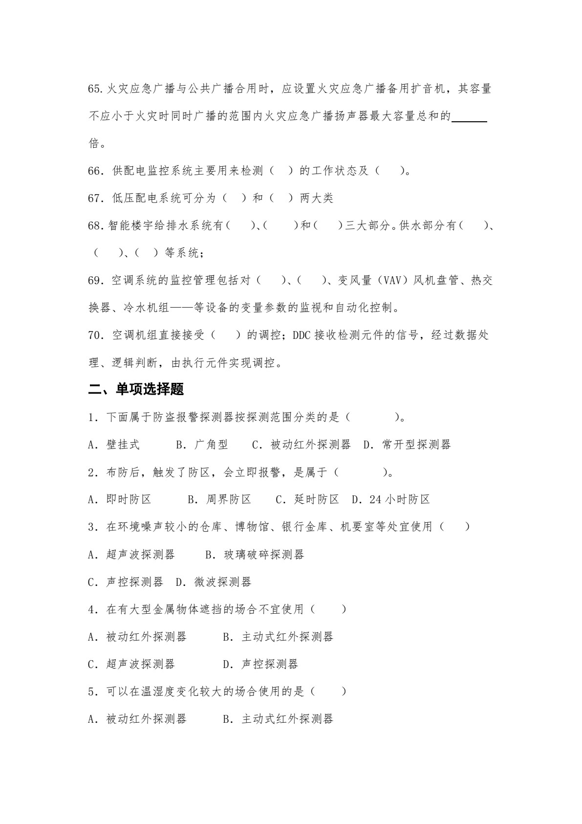物业智能化系统操作与维护