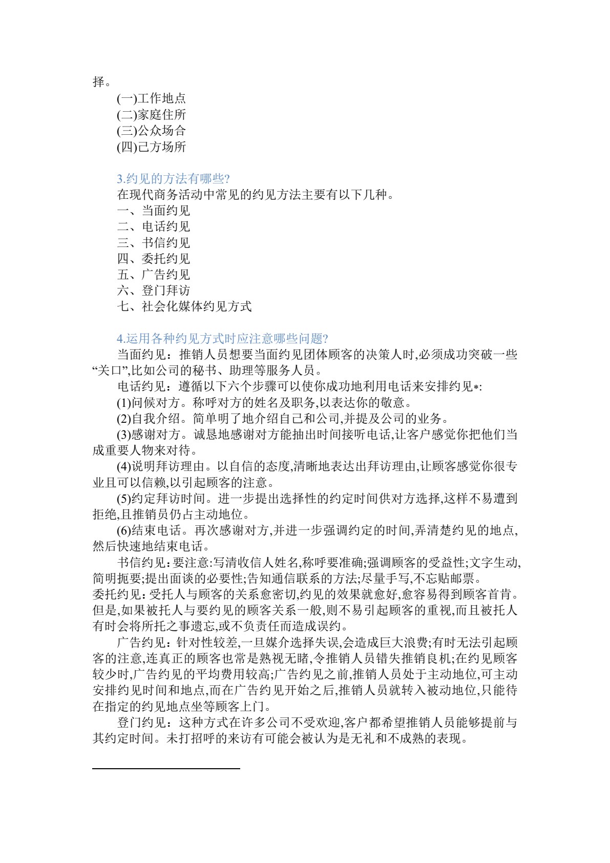 推销与谈判技巧（第四版）