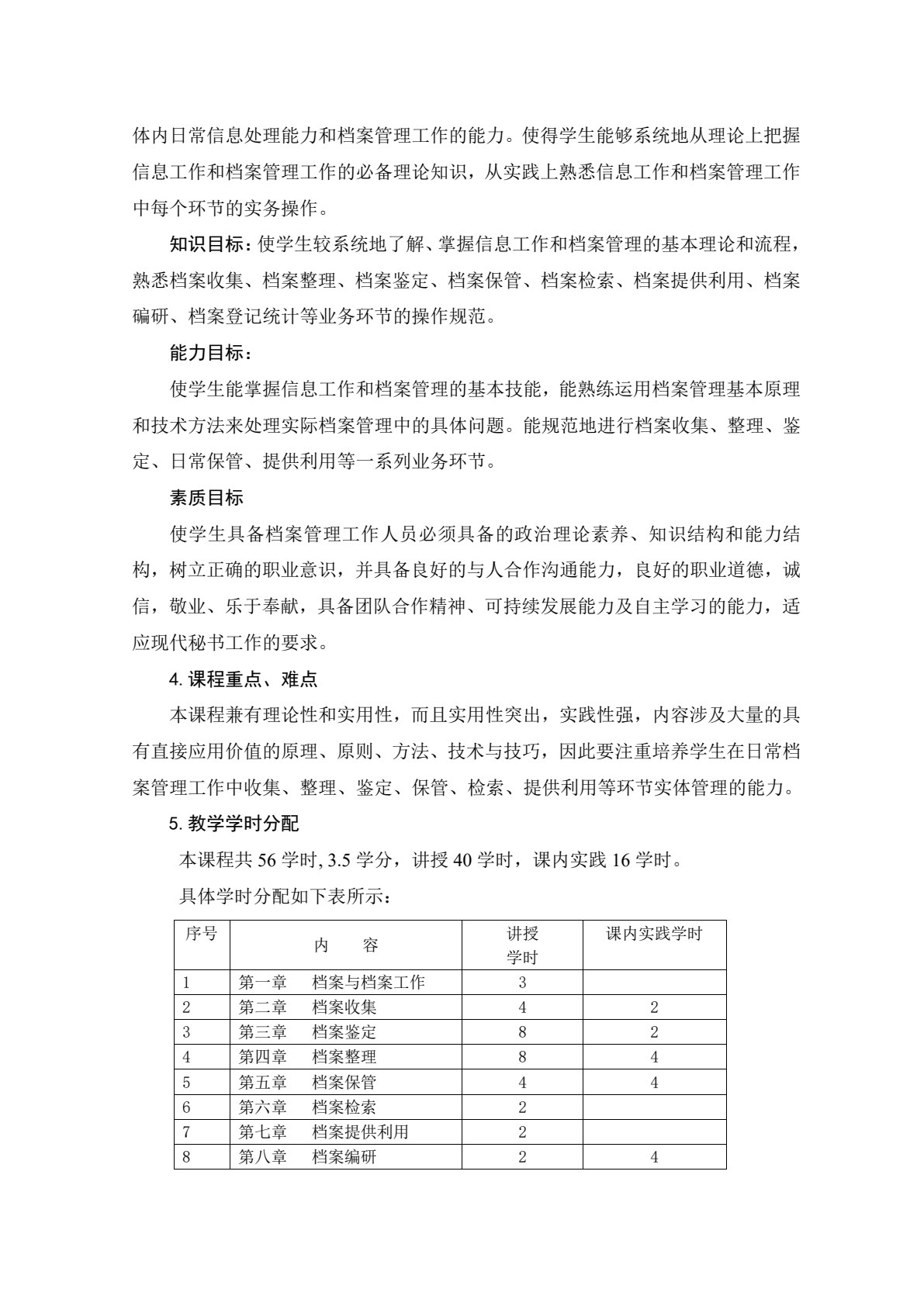 秘书信息工作与档案管理（第二版）