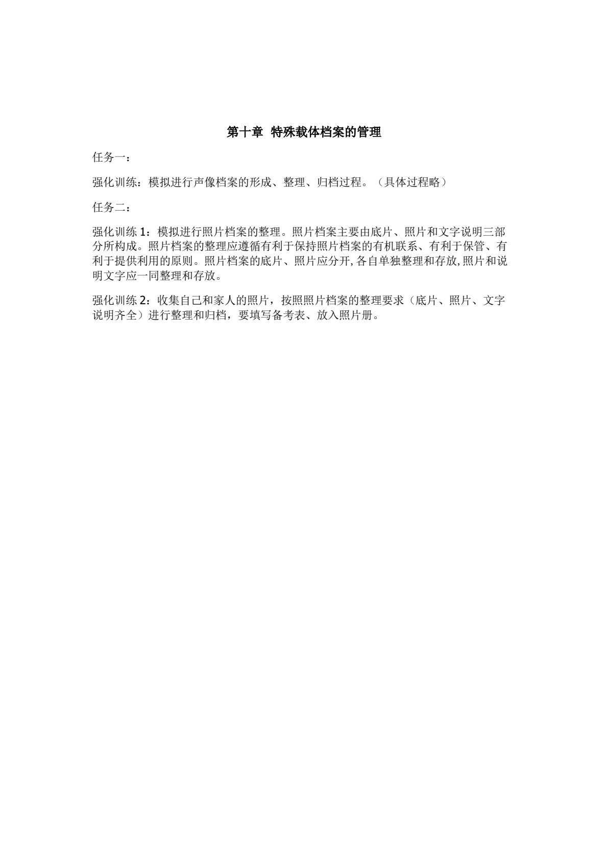 秘书信息工作与档案管理（第三版）