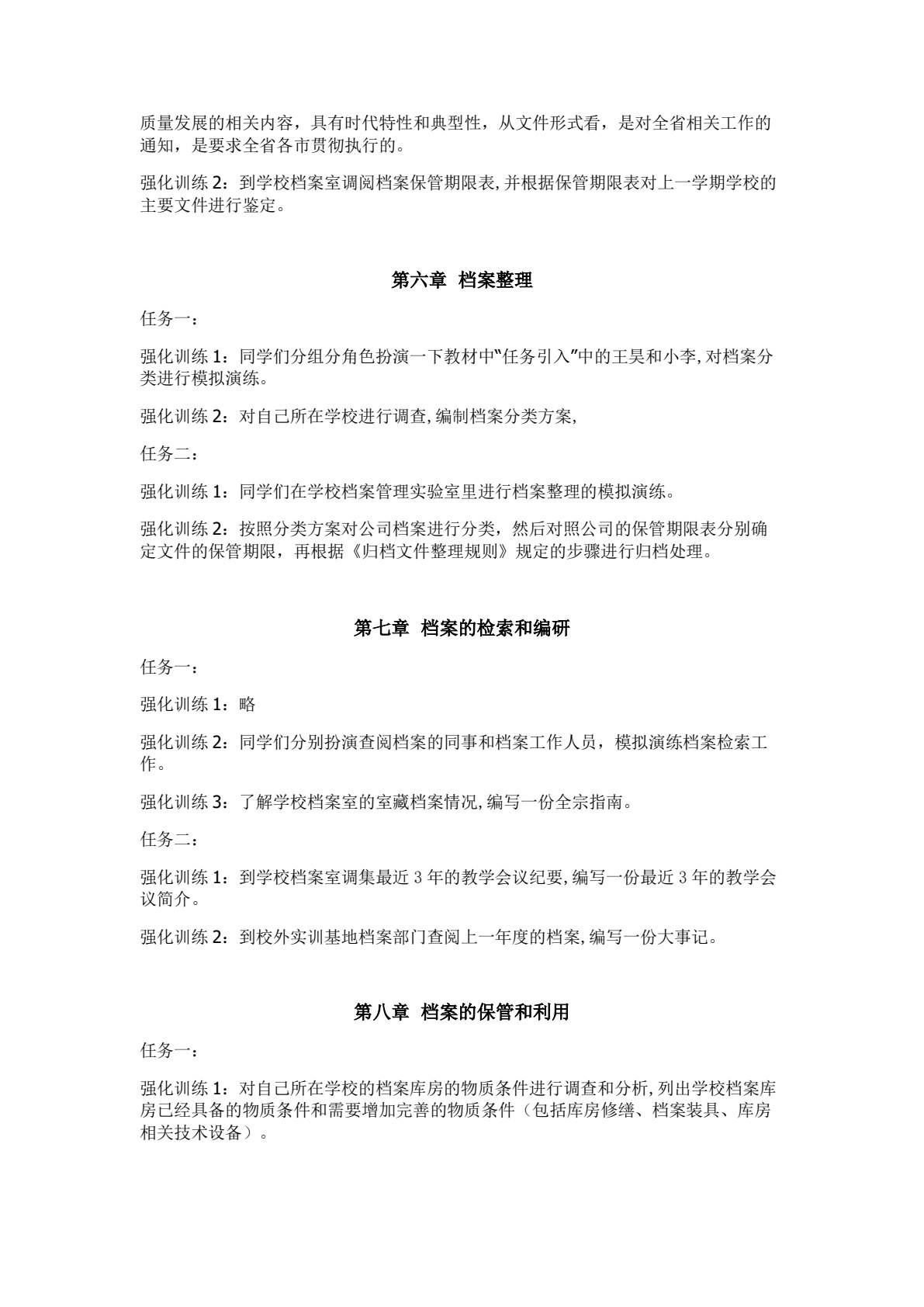 秘书信息工作与档案管理（第三版）