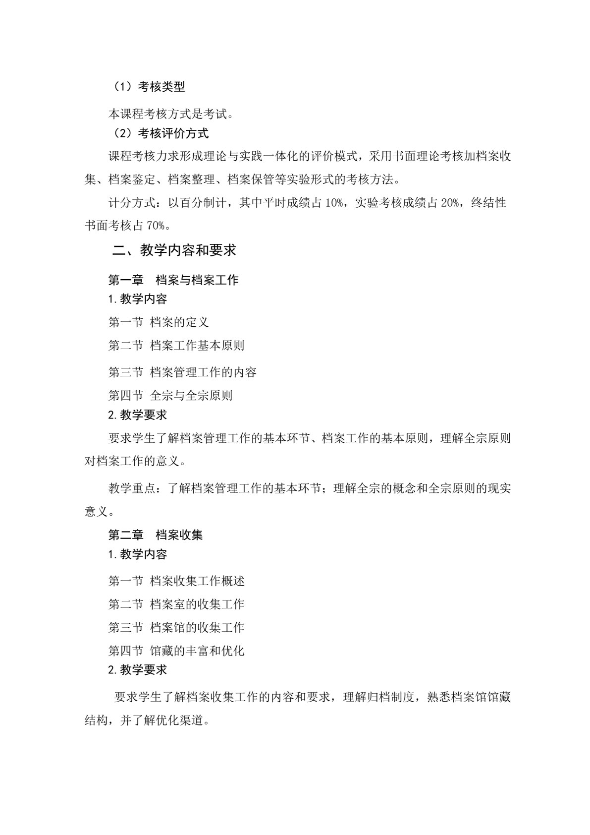 秘书信息工作与档案管理（第二版）