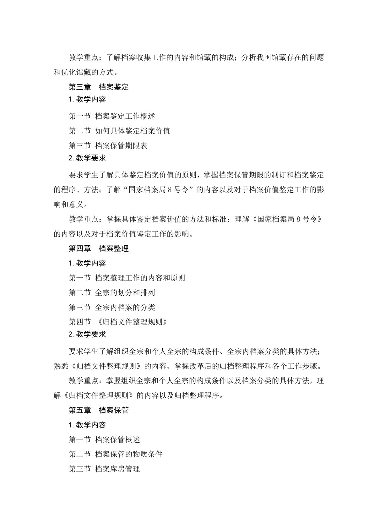 秘书信息工作与档案管理（第二版）