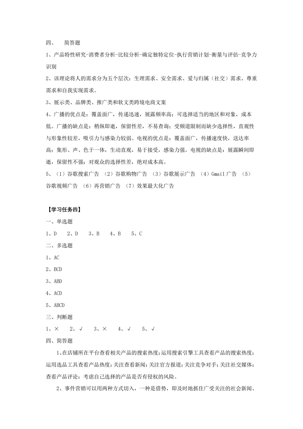 跨境电商营销（第二版）（新编21世纪高等职业教育精品教材&middot;跨境电商系列；国家级职业教育教师教学创新团
