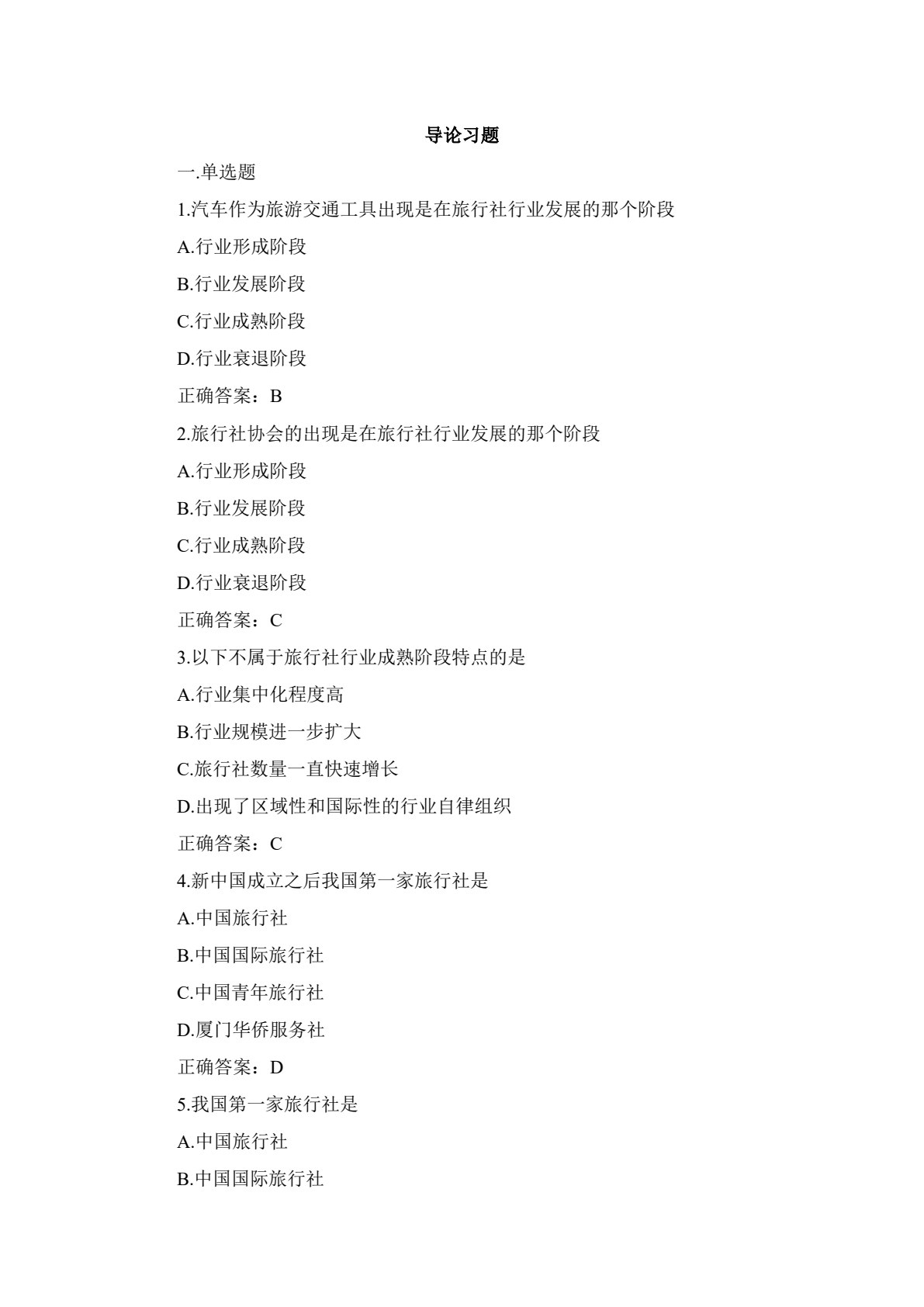 旅行社运营实务（第二版）