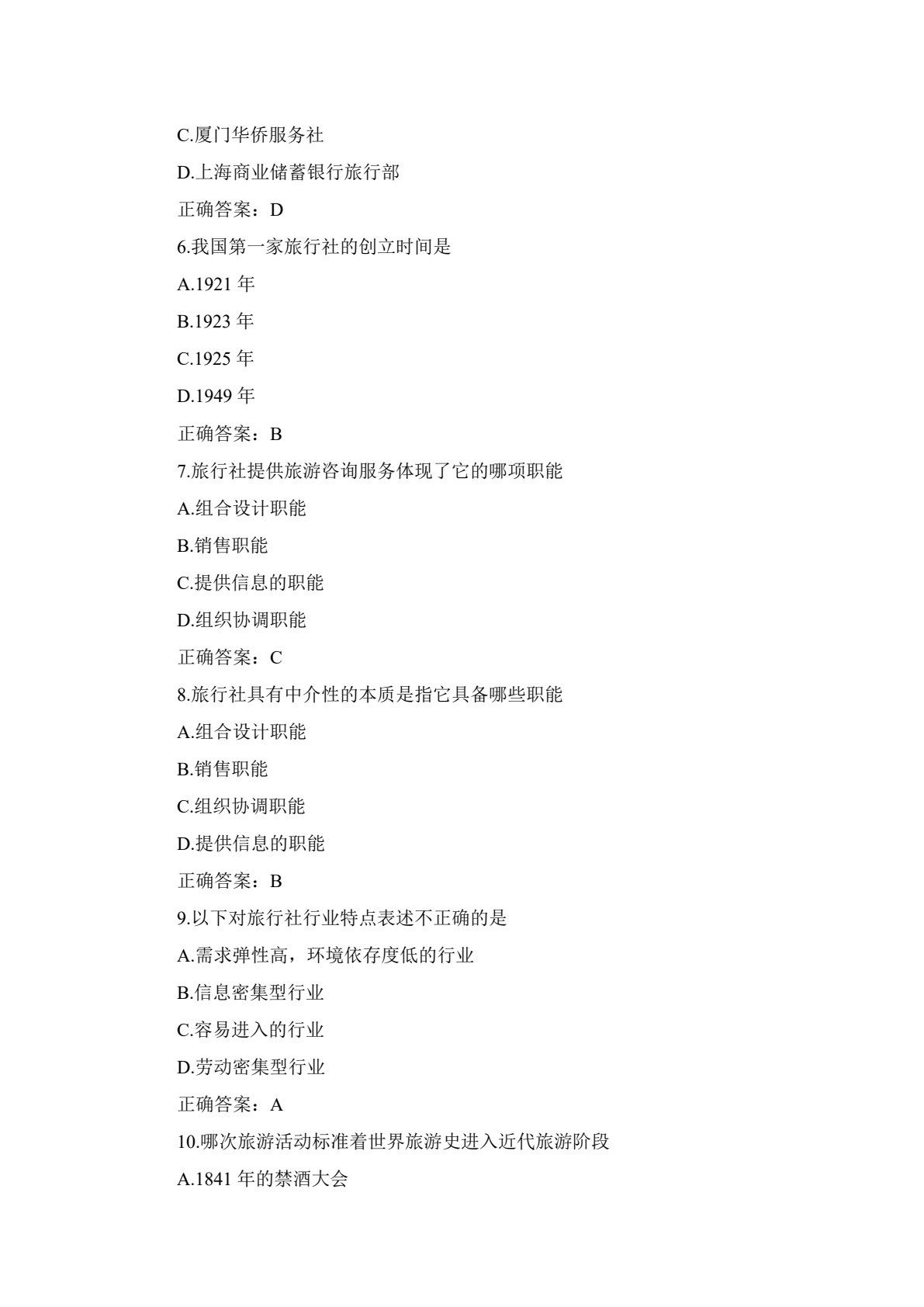 旅行社运营实务（第二版）