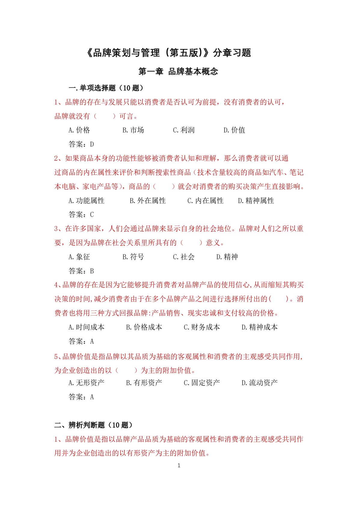 品牌策划与管理（第5版）