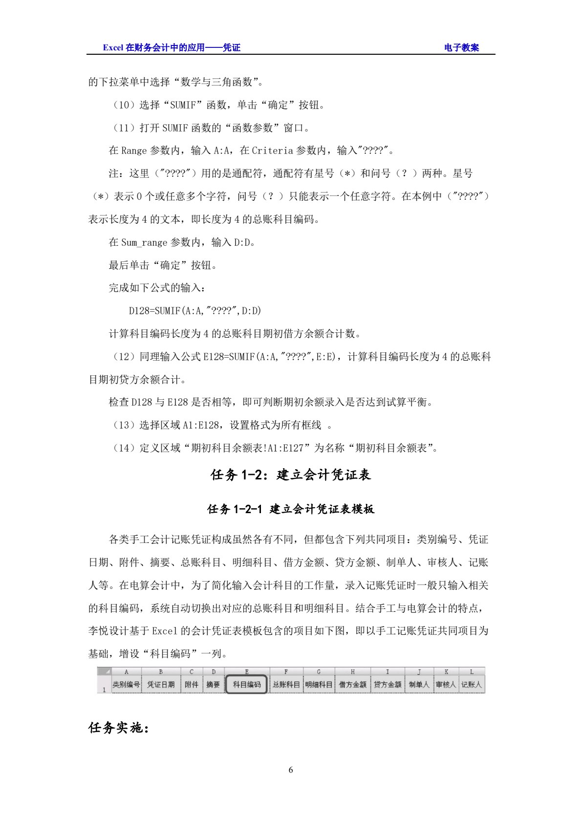Excel在财务会计中的应用（第3版）