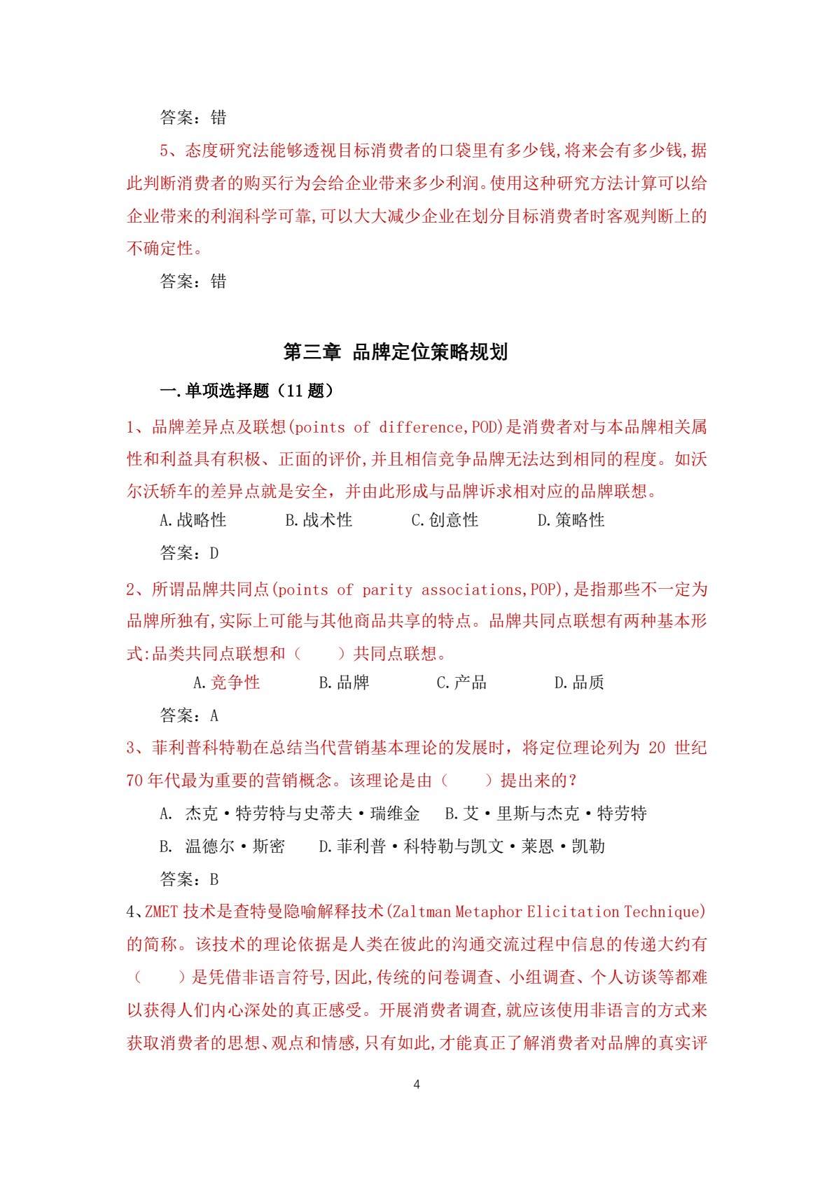 品牌策划与管理（第5版）