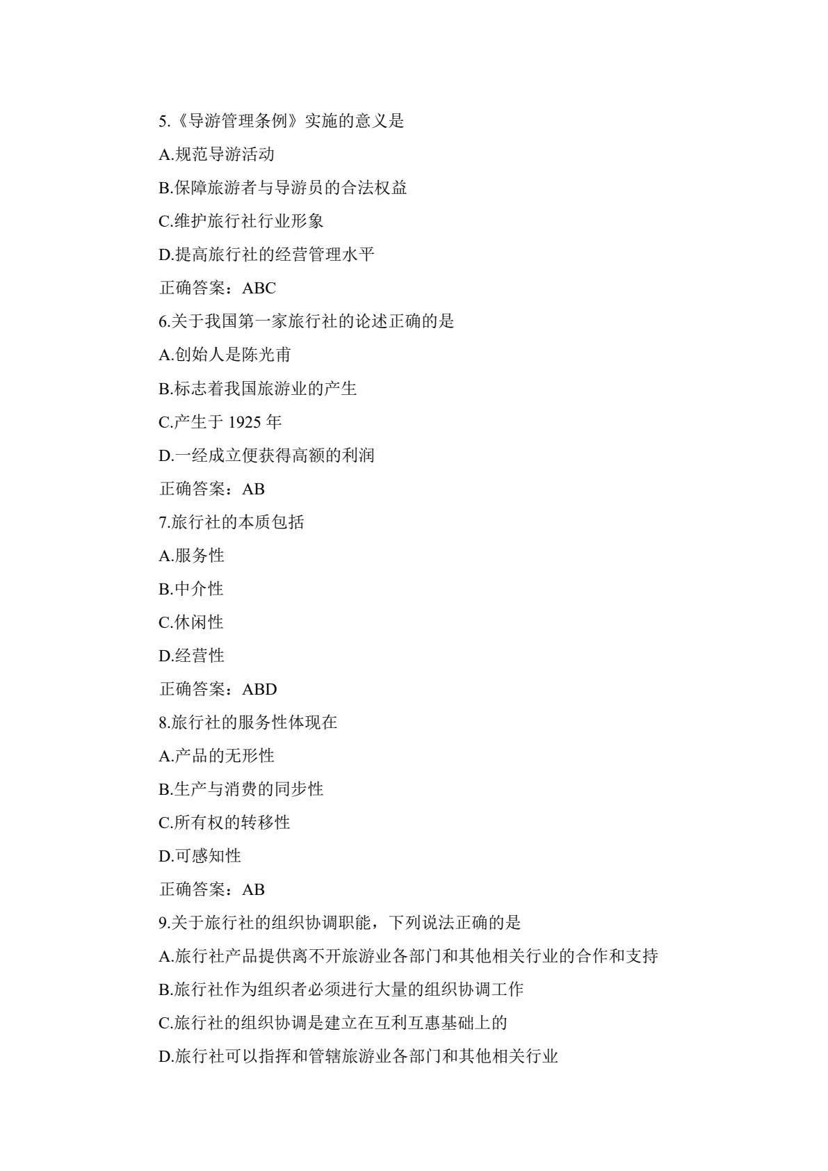 旅行社运营实务（第二版）