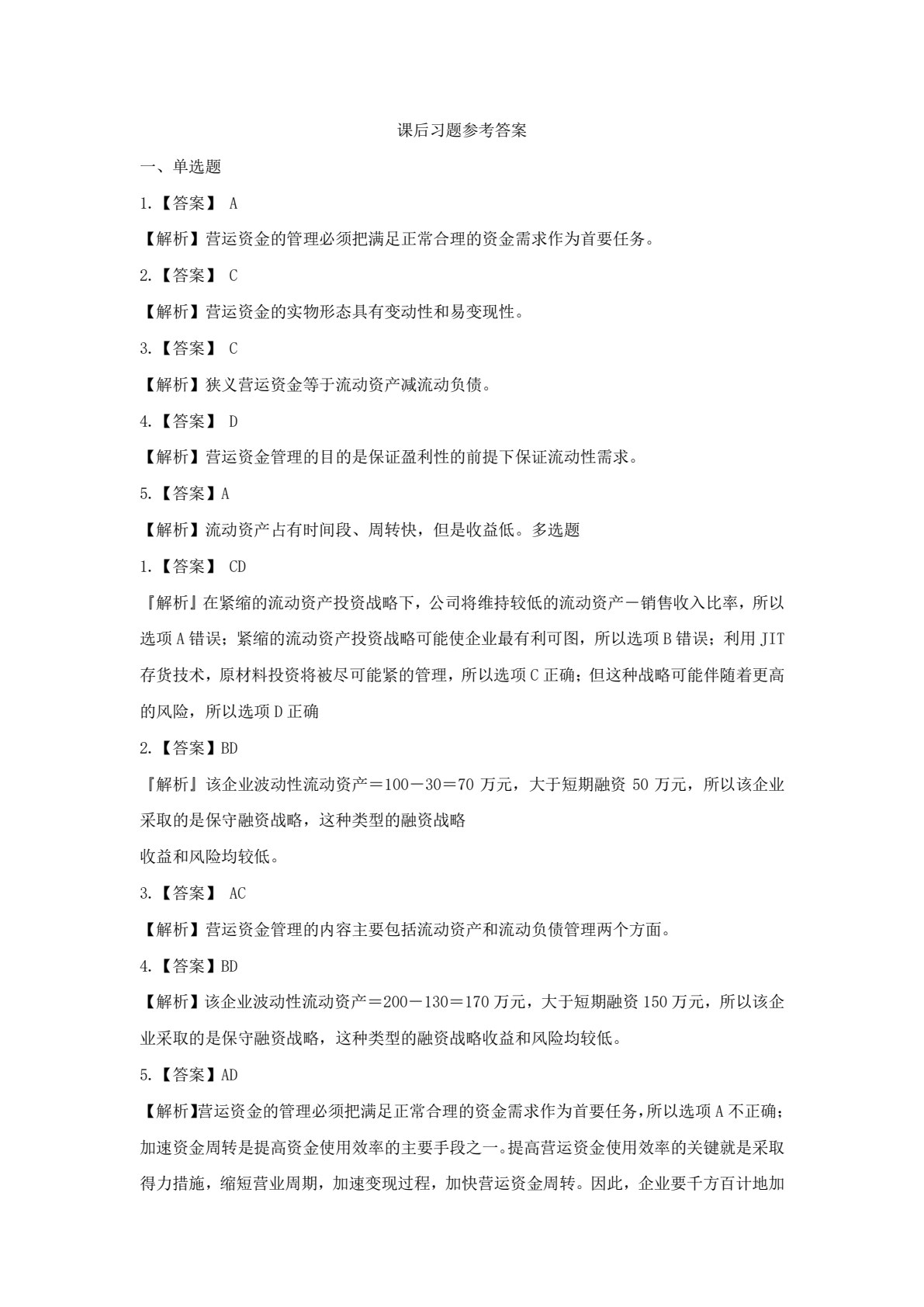 营运管理