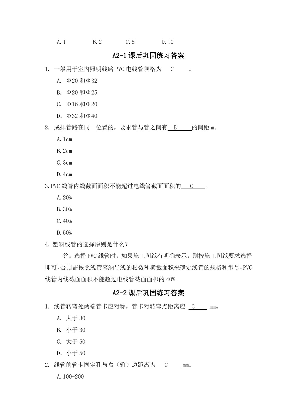 电气安装与维修