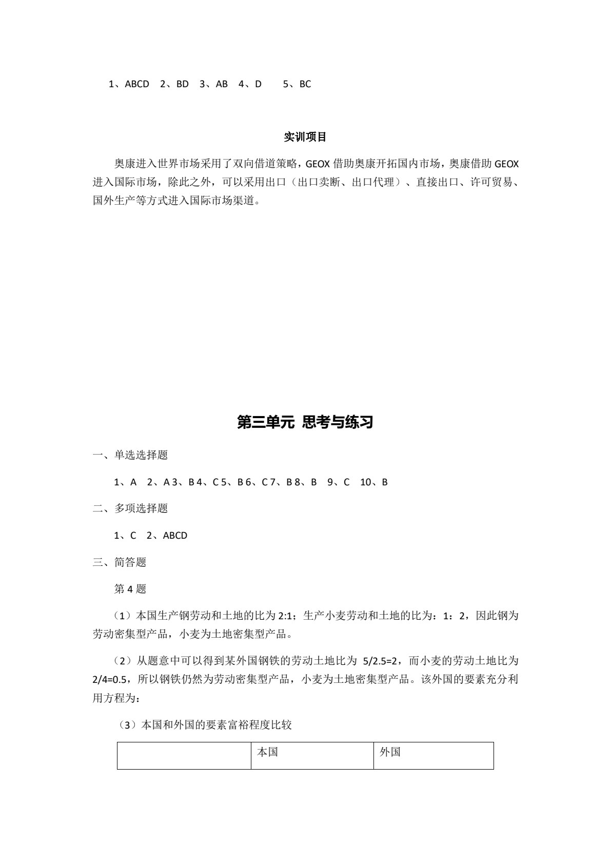 国际贸易概论（第2版）