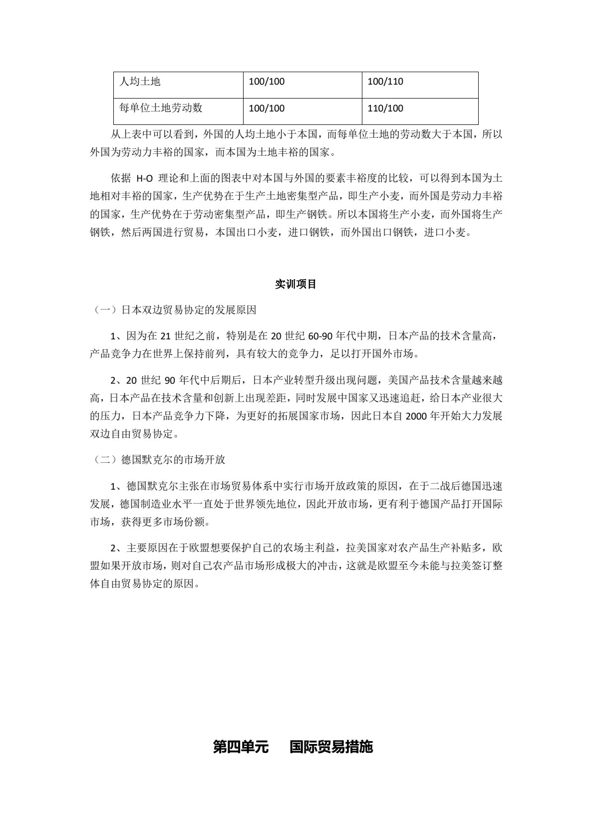 国际贸易概论（第2版）