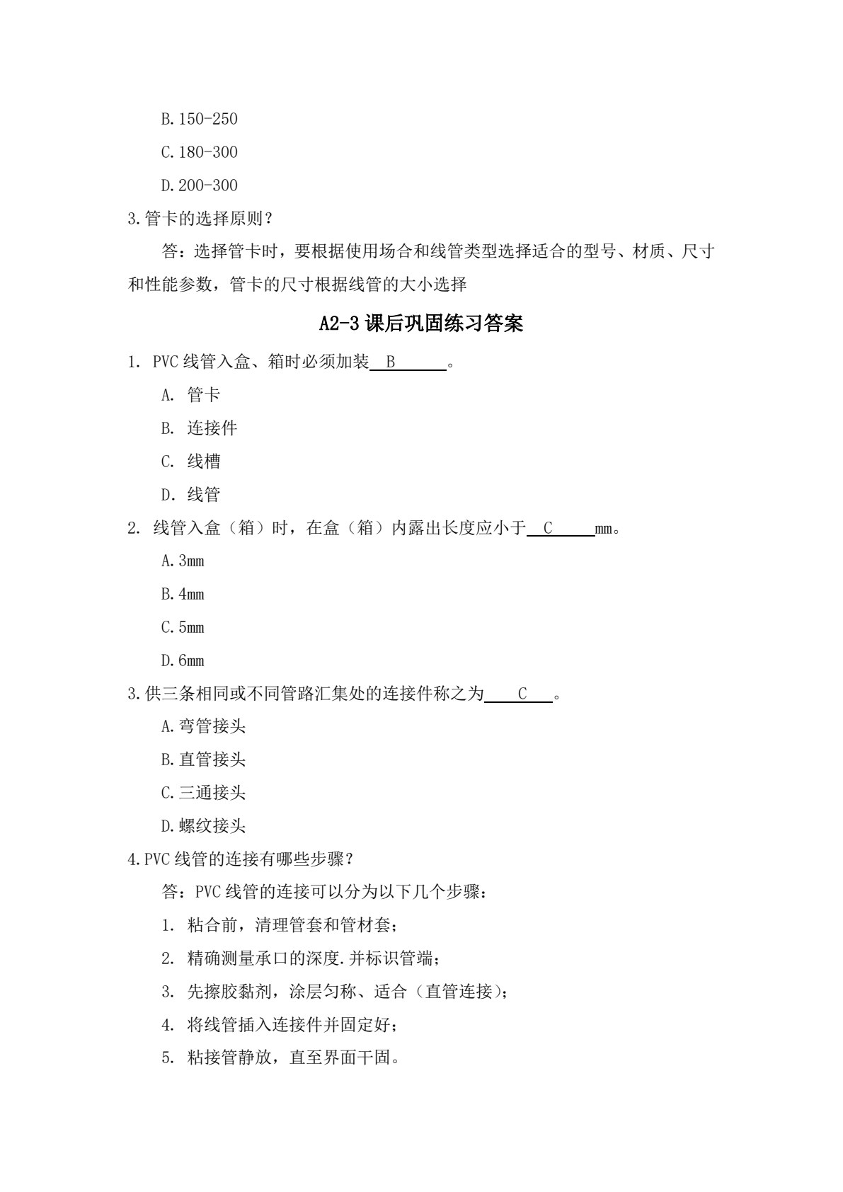 电气安装与维修