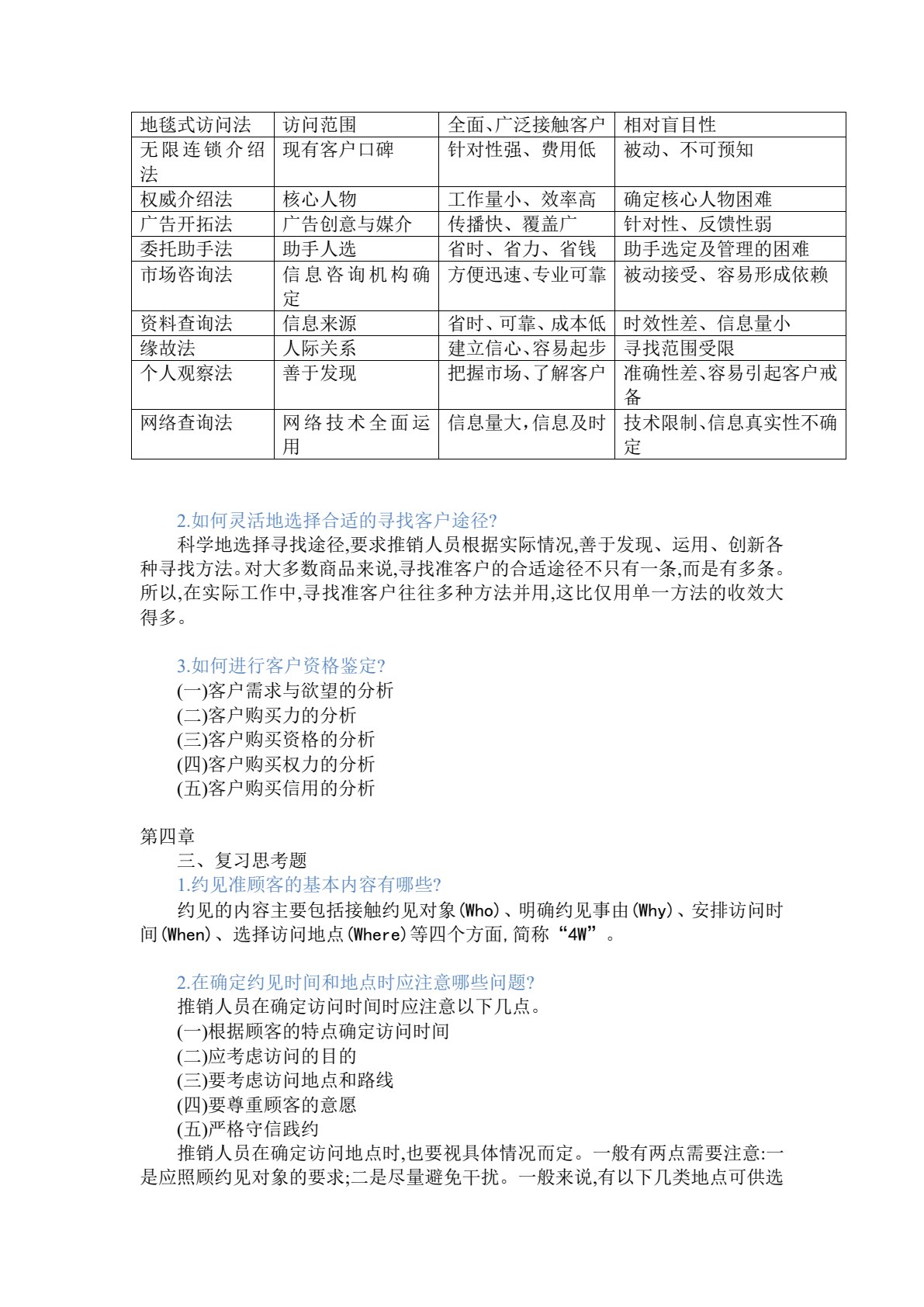 推销与谈判技巧（第四版）