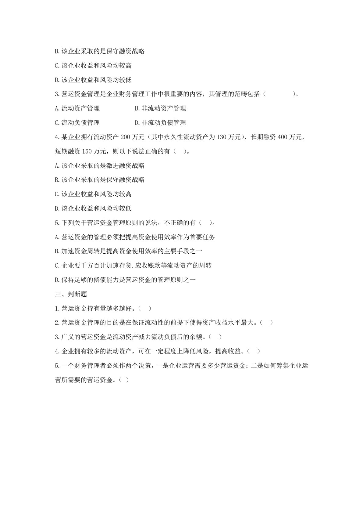 营运管理