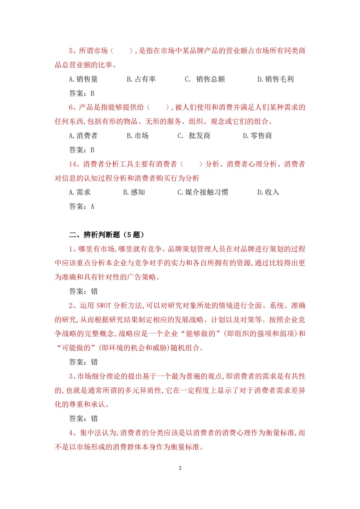 品牌策划与管理（第5版）