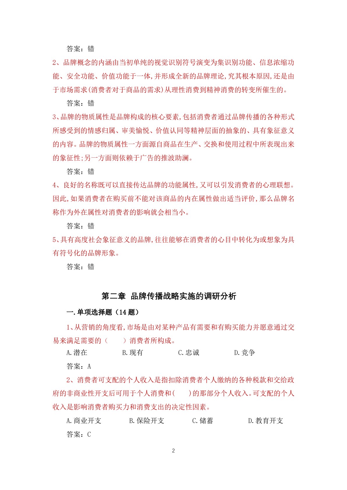 品牌策划与管理（第5版）