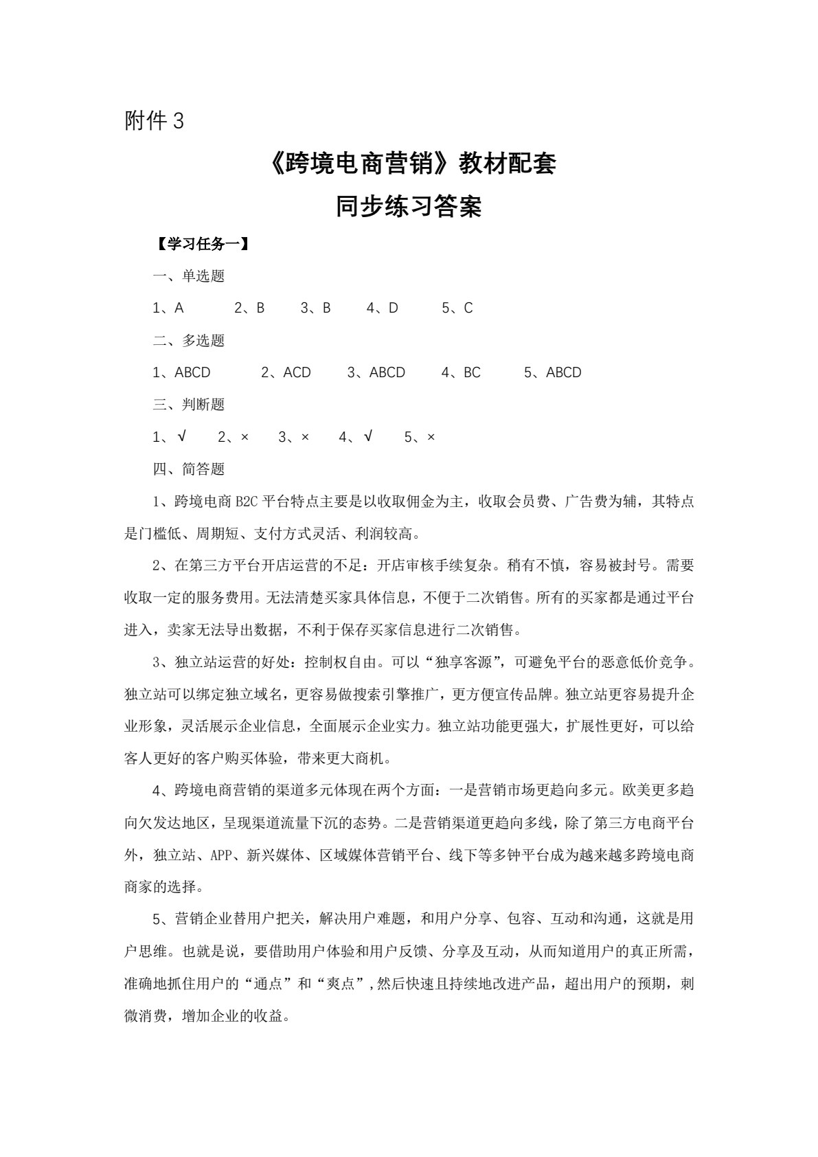跨境电商营销（第二版）（新编21世纪高等职业教育精品教材&middot;跨境电商系列；国家级职业教育教师教学创新团