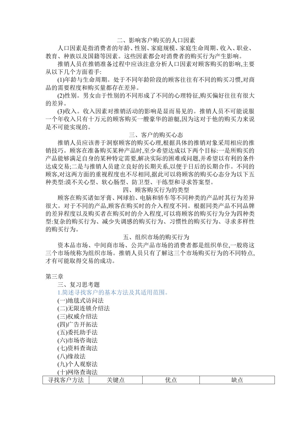 推销与谈判技巧（第四版）