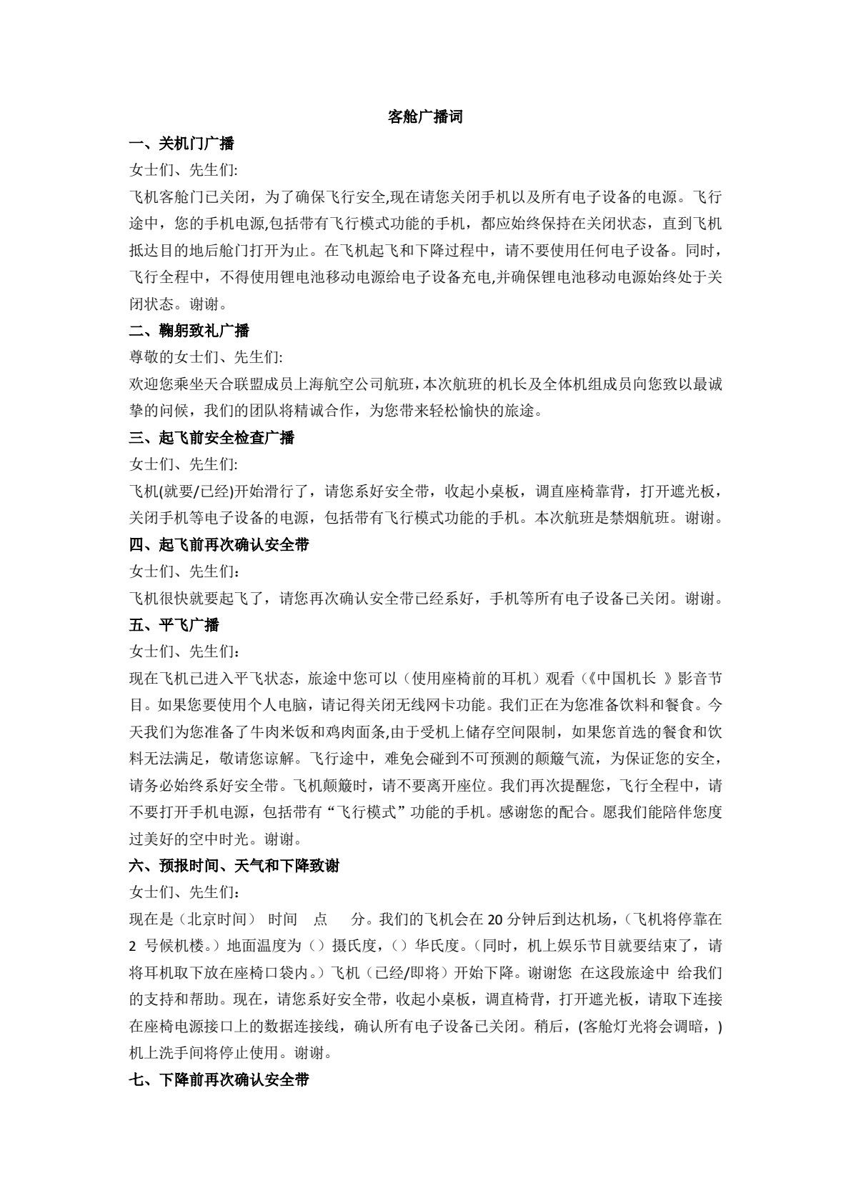 民航客舱服务与技能（第二版）