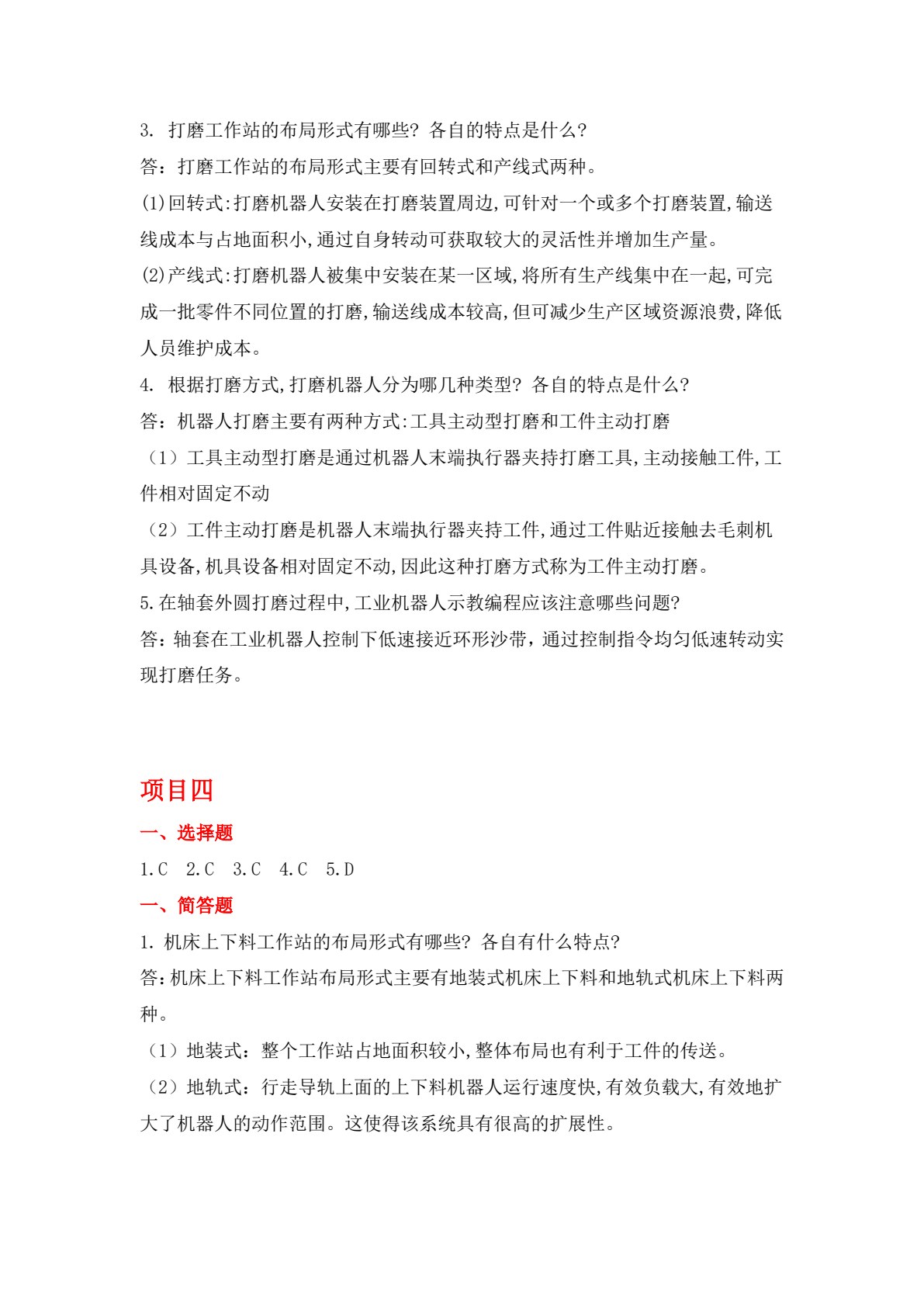 工业机器人集成应用
