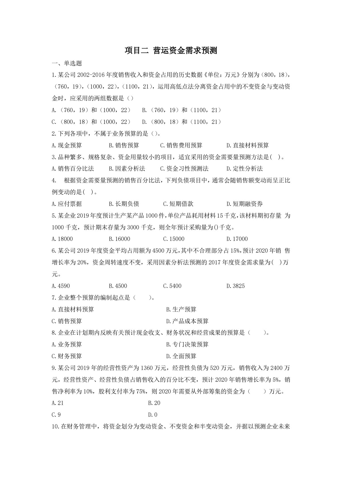 营运管理