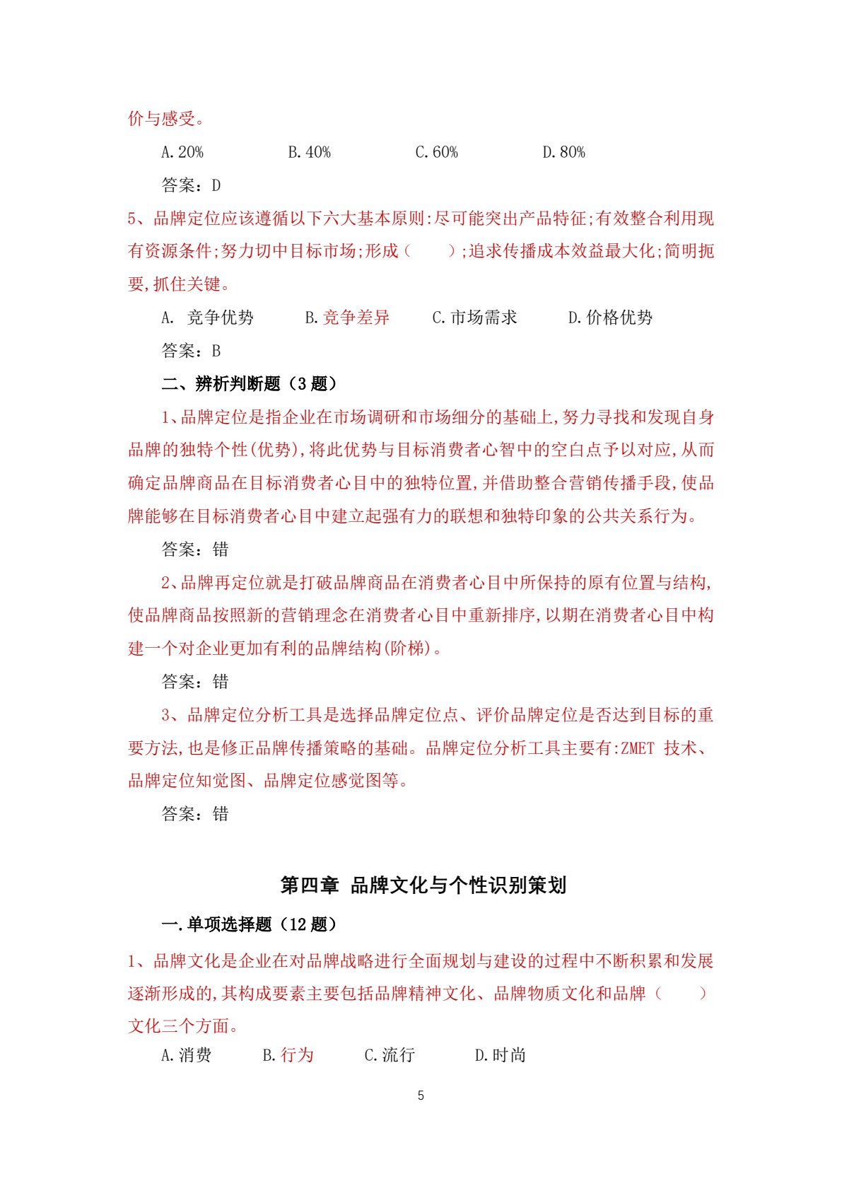 品牌策划与管理（第5版）
